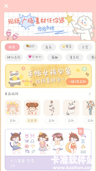 念念手帐官方版