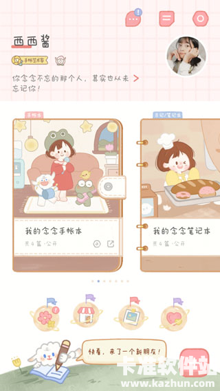 念念手帐官方版