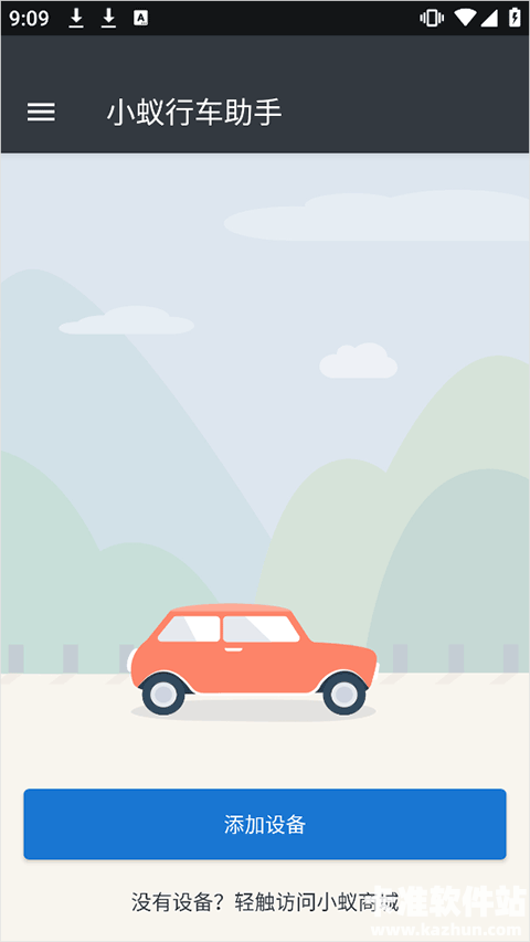 小蚁行车助手app使用方式-5