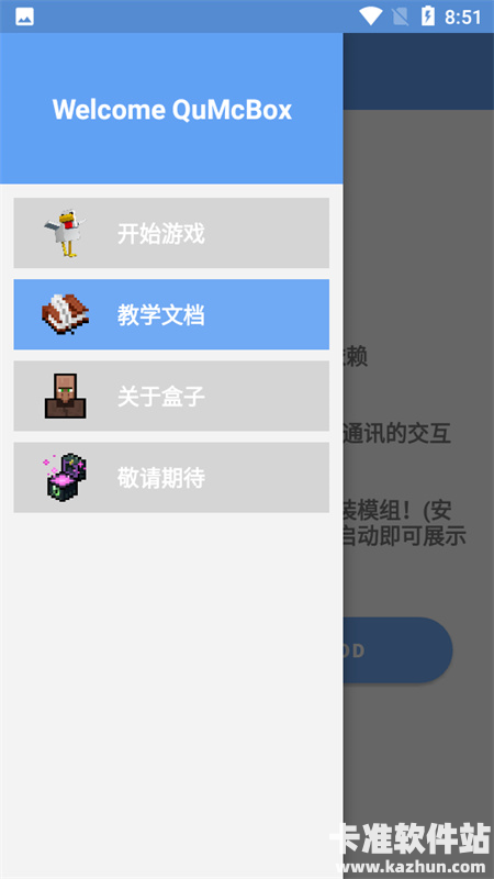 趣玩我的世界盒子