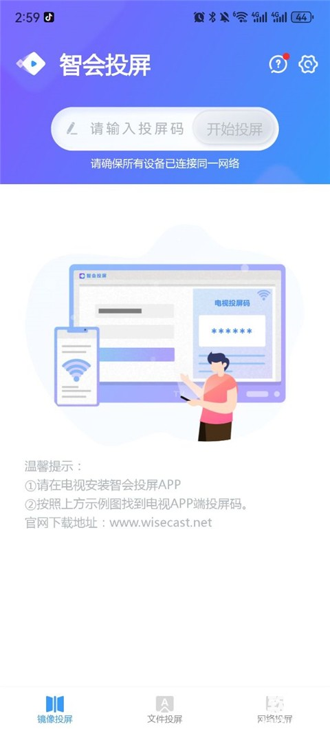 智会投屏app使用方式-1