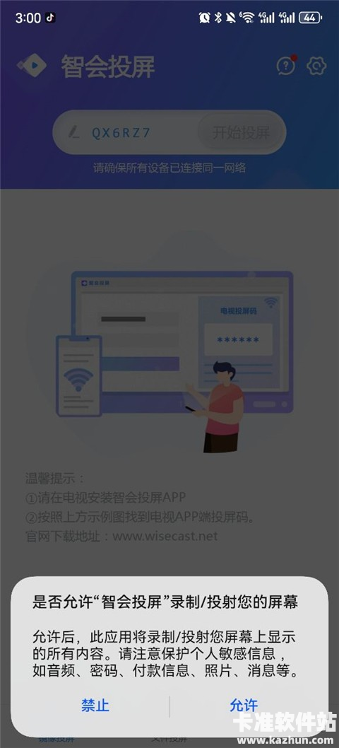 智会投屏app使用方式-3