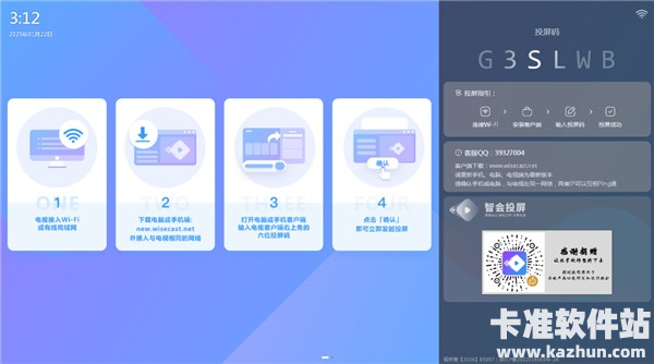 智会投屏app使用方式-2