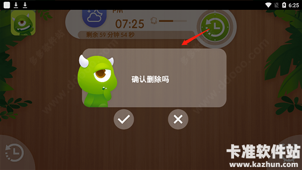 怪兽闹钟app使用方式-4