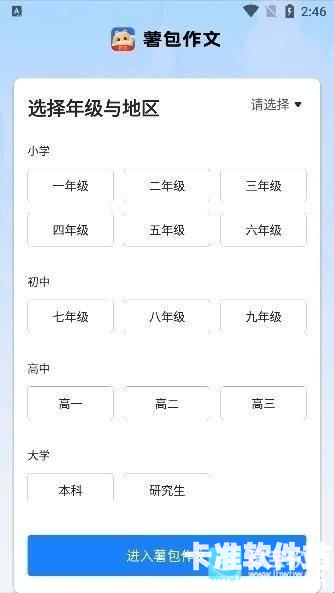 薯包作文app使用方式-1