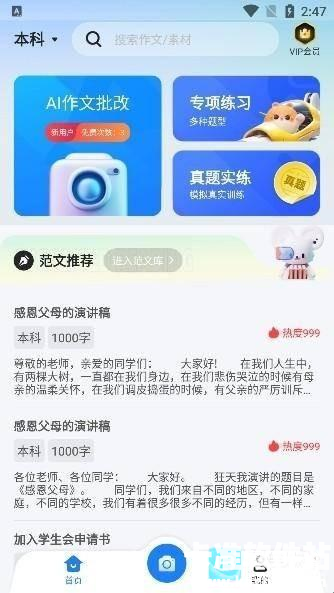 薯包作文app使用方式-2