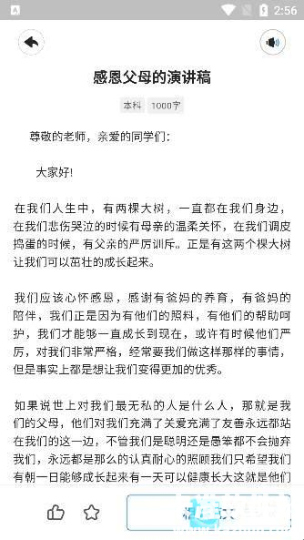 薯包作文app使用方式-3