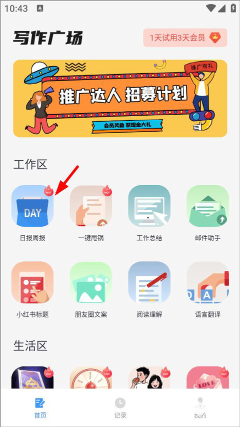 日报周报生成器app使用方式-1
