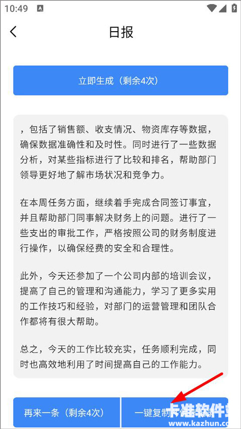 日报周报生成器app使用方式-3