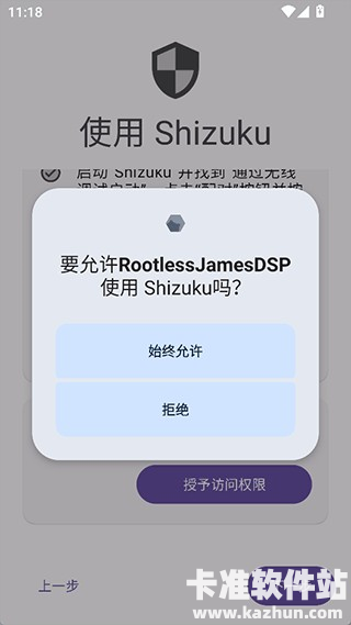 RootlessJamesDSP软件使用方式-3