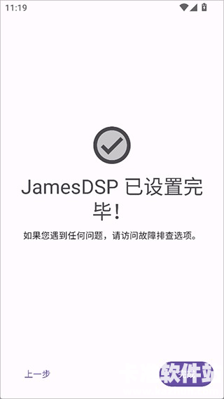 RootlessJamesDSP软件使用方式-4