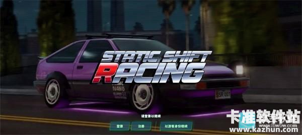 静态换档赛车官方正版游戏玩法1