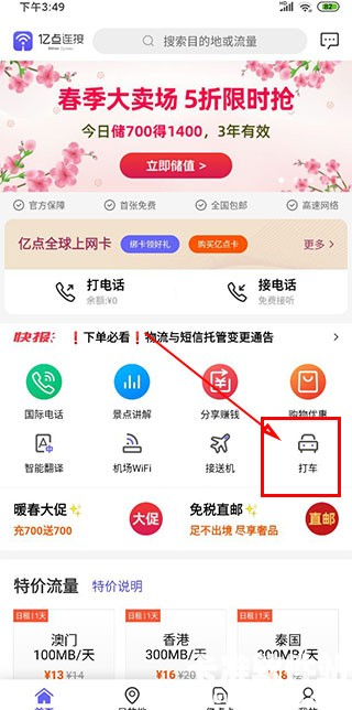 亿点连接app使用方式-1
