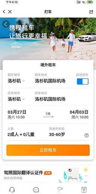 亿点连接app使用方式-4