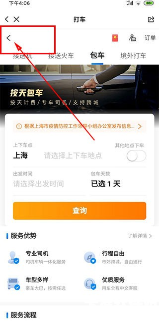 亿点连接app使用方式-3
