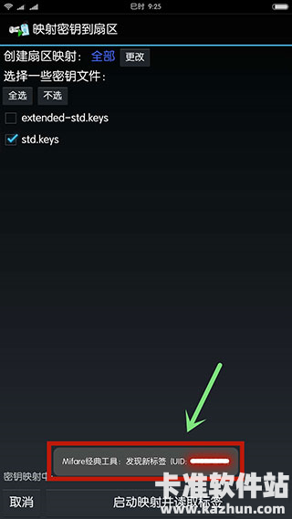 mifare classic tool软件使用方式-3