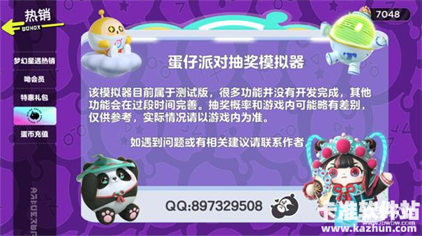 蛋仔派对开箱模拟器