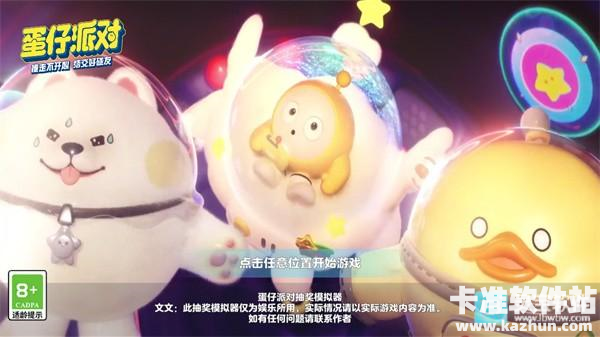 蛋仔派对开箱模拟器游戏特色1