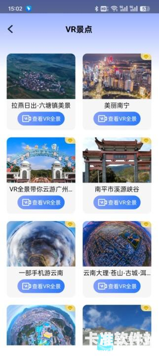 星云实景地图app使用方式-3