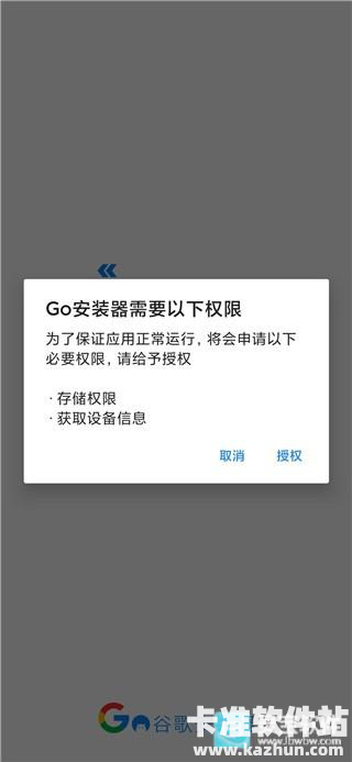 google下载器app使用方式-2