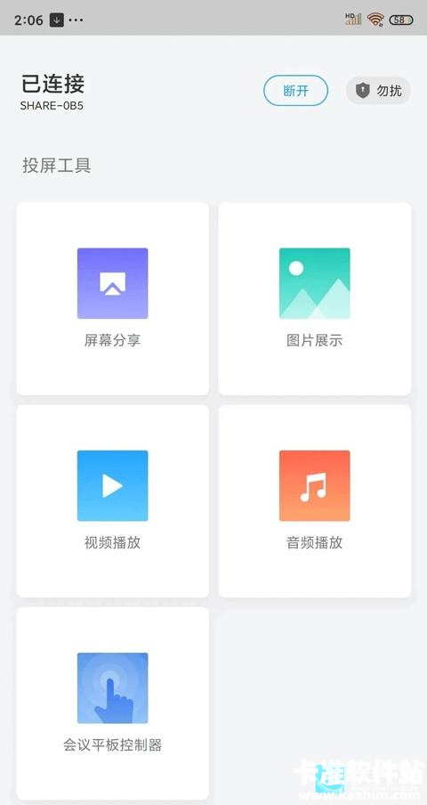 maxhub软件使用方式-4