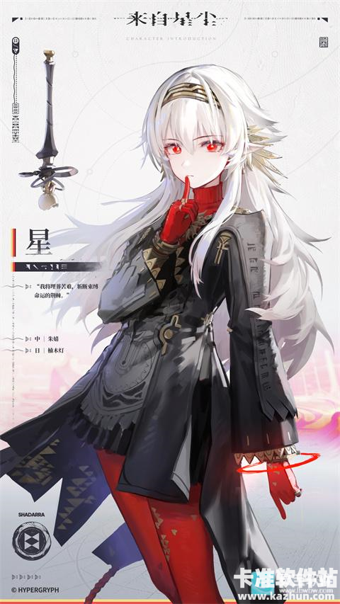 来自星尘游戏角色介绍3