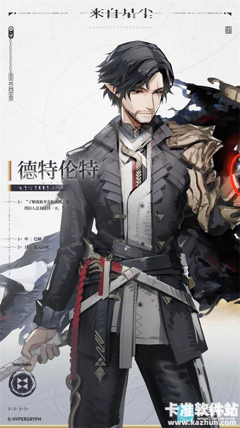 来自星尘游戏角色介绍4