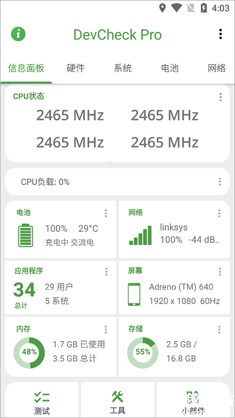 devcheck pro软件使用方式-1