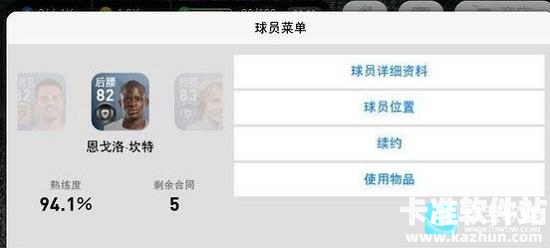 实况足球官方正版游戏教练模式介绍3