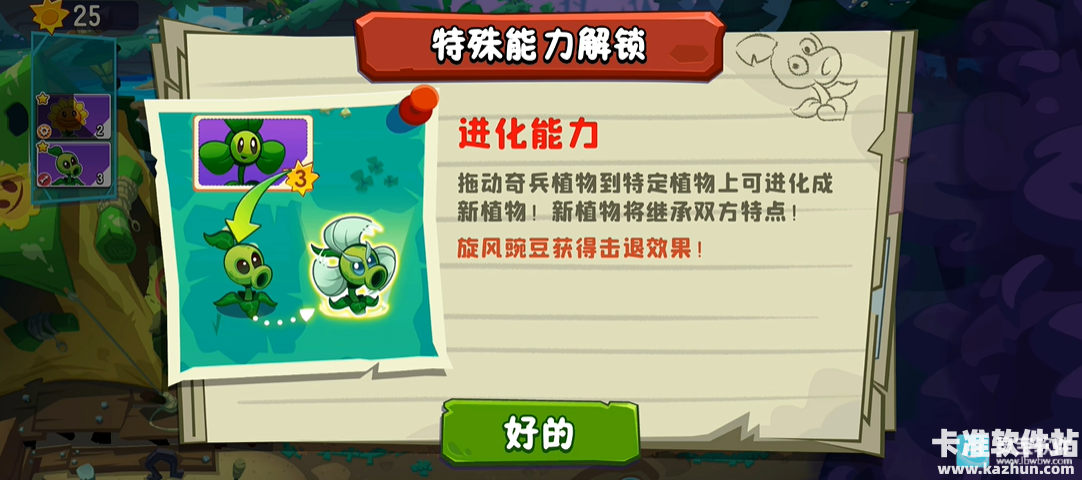 植物大战僵尸3国服游戏奇兵植物介绍1