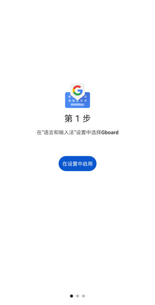 gboard输入法app使用方式-1