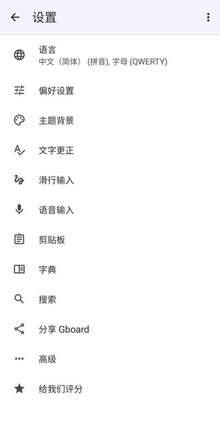 gboard输入法app使用方式-3