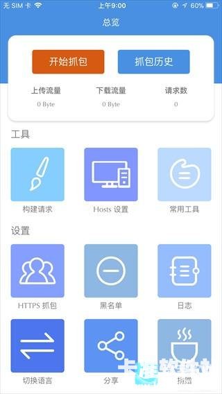 stream抓包官方版app使用方式-1