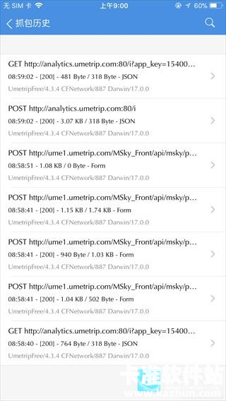 stream抓包官方版app使用方式-3