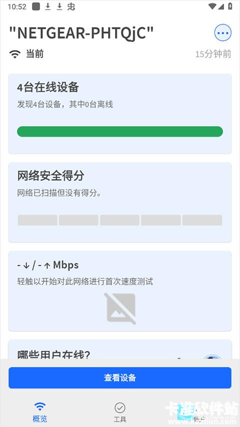 fing中文版app使用方式-1