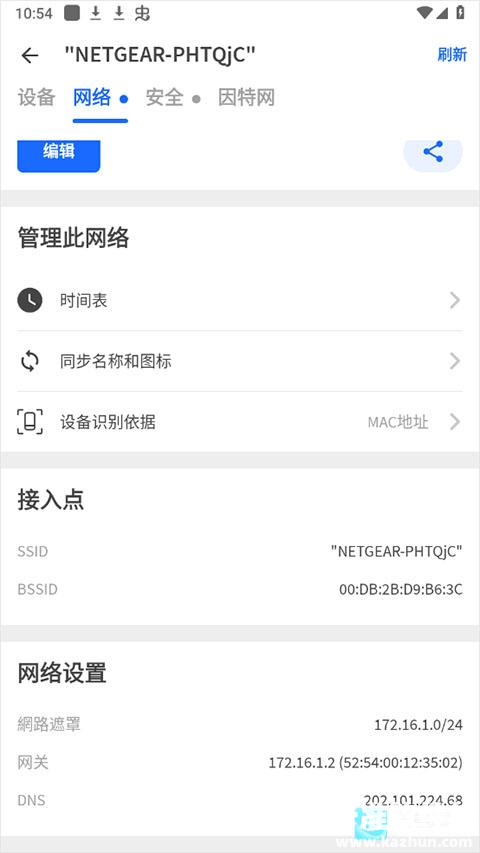fing中文版app使用方式-3
