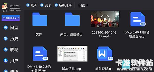 蜗牛云盘app使用方式-2