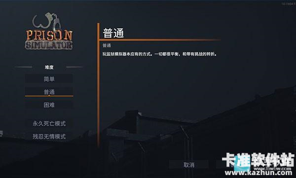 监狱模拟器中文版新手说明7