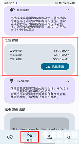 Battery软件使用方式-2