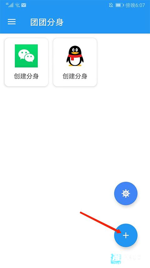 团团分身app使用方式-1