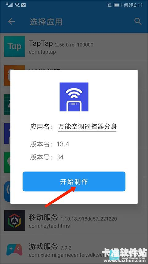 团团分身app使用方式-3