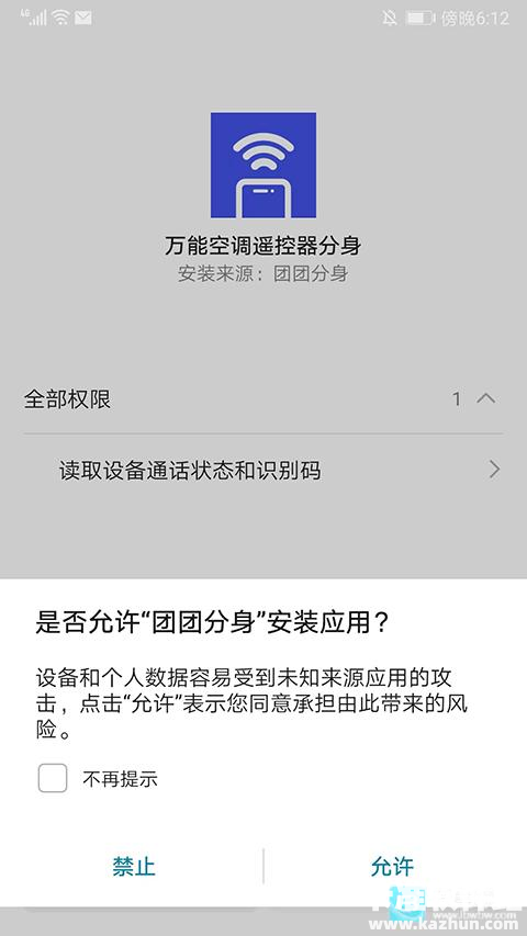 团团分身app使用方式-4