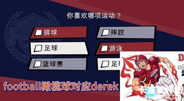 体育生工作室正式版游戏攻略3