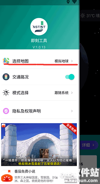即刻工具app使用方式-2