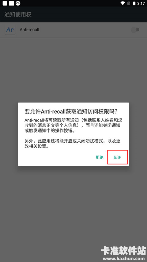 Antirecall软件使用方式-3