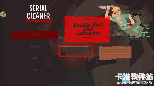 连环清洁工中文版游戏玩法2