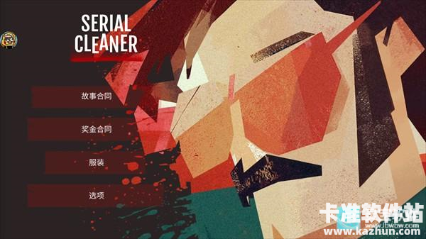 连环清洁工中文版游戏玩法1