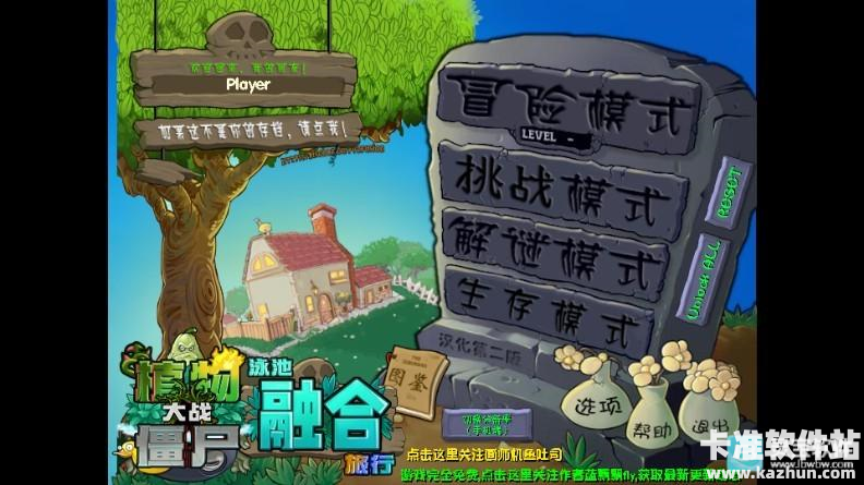 植物大战僵尸融合Expand版游戏攻略1