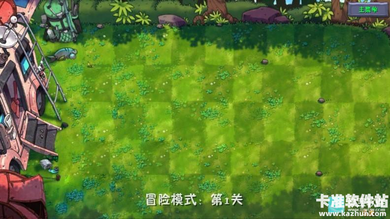 植物大战僵尸融合Expand版游戏攻略3