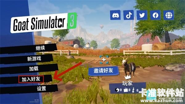 Goat Simulator 3手机版联机教程3